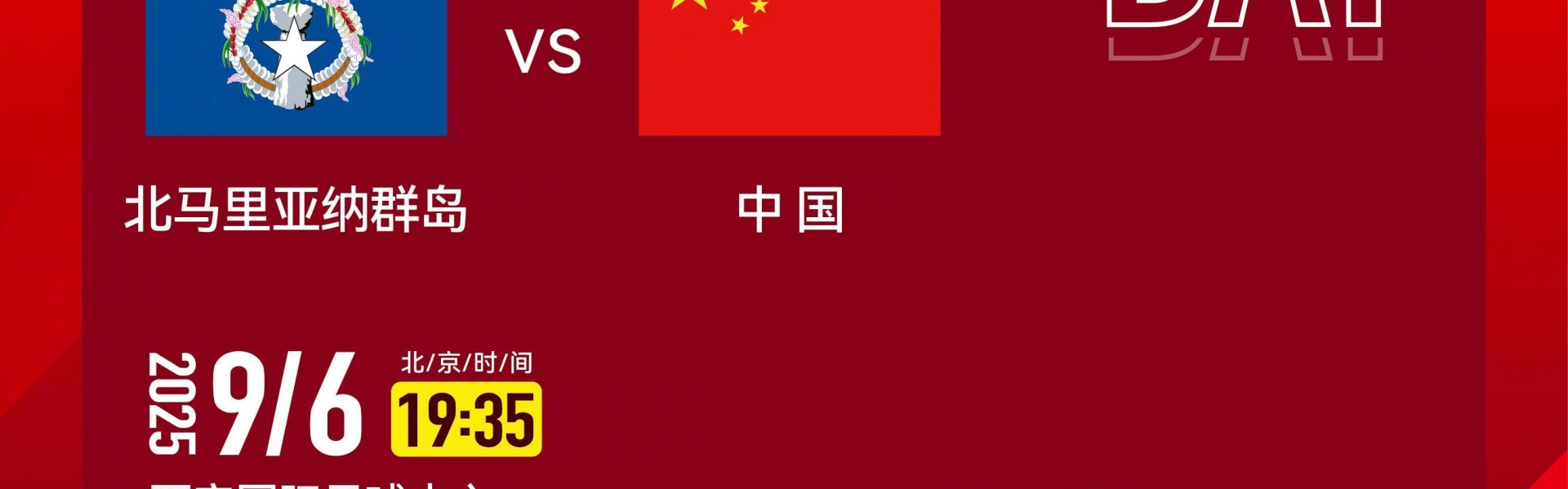 APP下载-官方:CCTV5+将转播U22国足vs北马里亚纳群岛U22