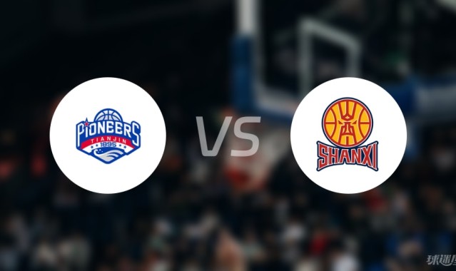 CBA夏季联赛比赛前瞻：天津vs山西预测分析(2025年08月27日)